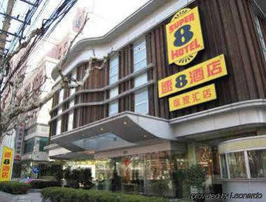 Super 8 Hotel Shanghai Xu Jia Hui 외부 사진